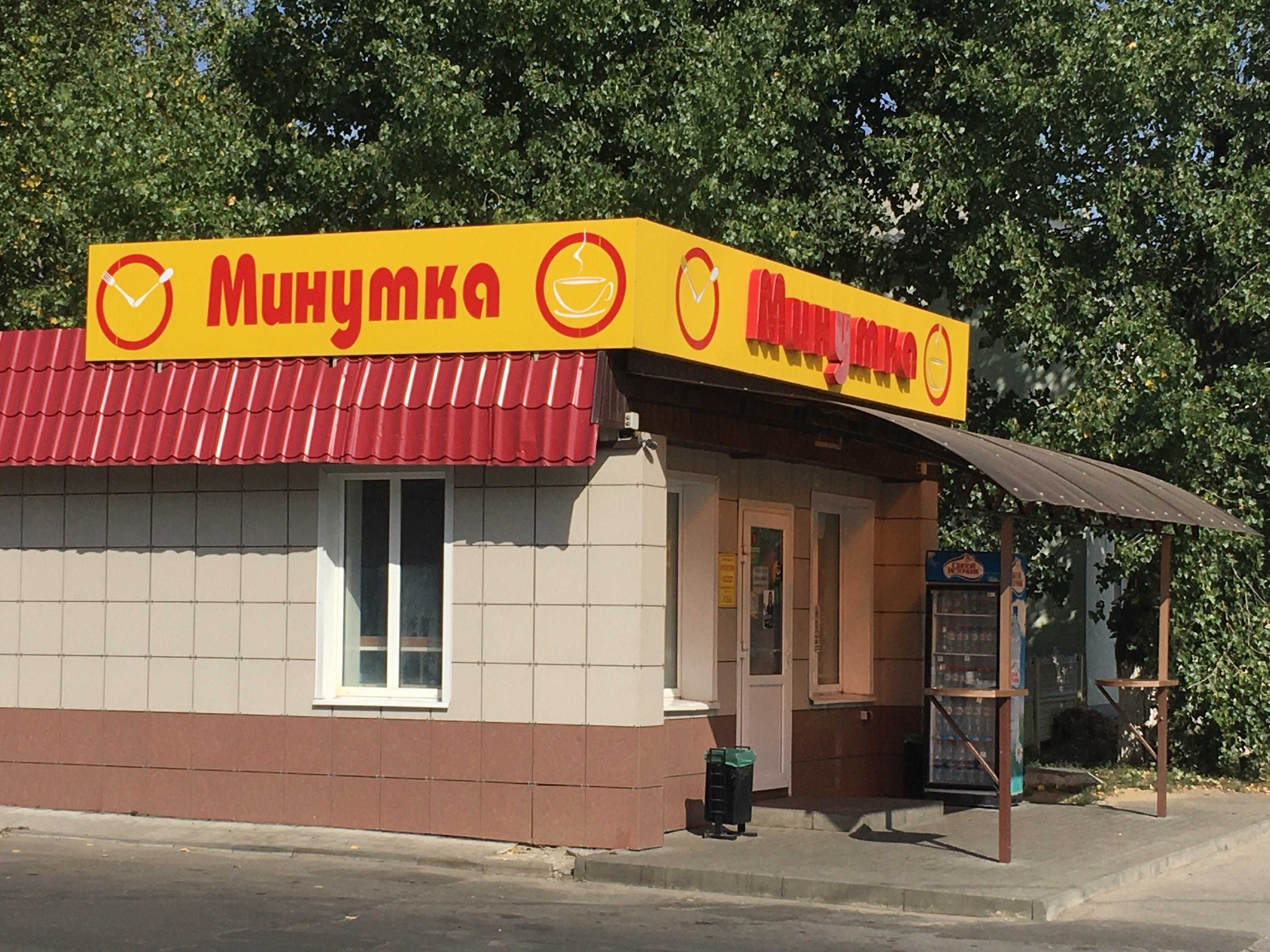 Кафе минутка чита меню