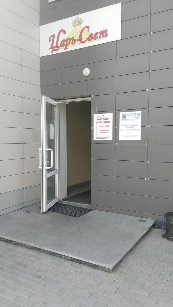 Царь-свет, магазин мебели и светотехники в Екатеринбурге - отзыв и оценка - Алек