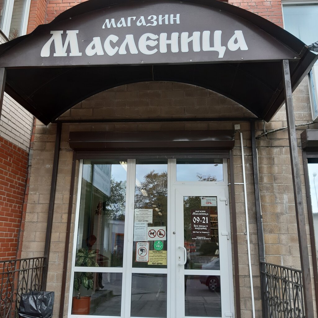 Grocery Масленица, Vyborg, photo