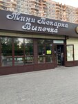 Пекарня (Pskovskaya Street, 2А) ، مخبز