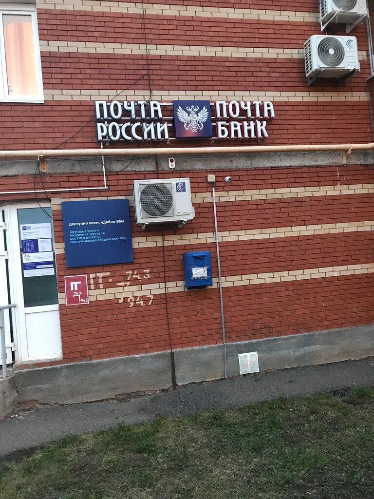 Post office Otdeleniye pochtovoy svyazi Almetyevsk 423455, Almetyevsk, photo