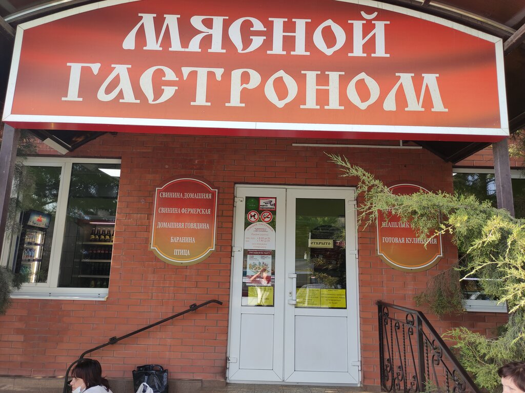 Магазин Мясная Лавка Улица Шмидта Батайск Адрес