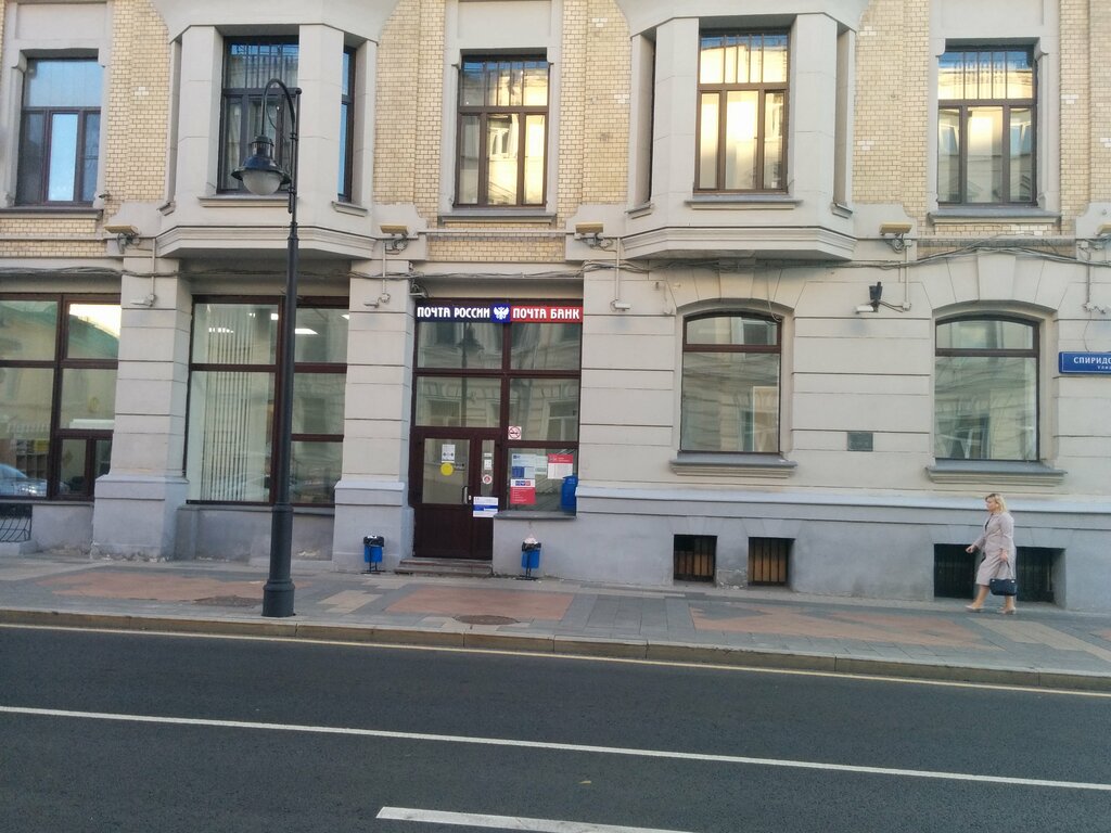 Post office Otdeleniye pochtovoy svyazi Moskva 123001, Moscow, photo