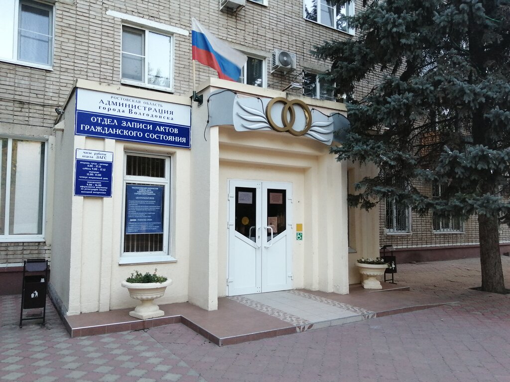 Отдел загс ул ленина 25 сальск фото