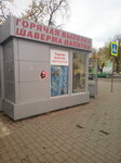 Бистро (Vokzalnaya Street, 23), fast food