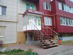 Wildberries.ru (posyolok Dubovoye, mikrorayon Tsentralny, Lunnaya ulitsa, 1) ، نقطة تسليم