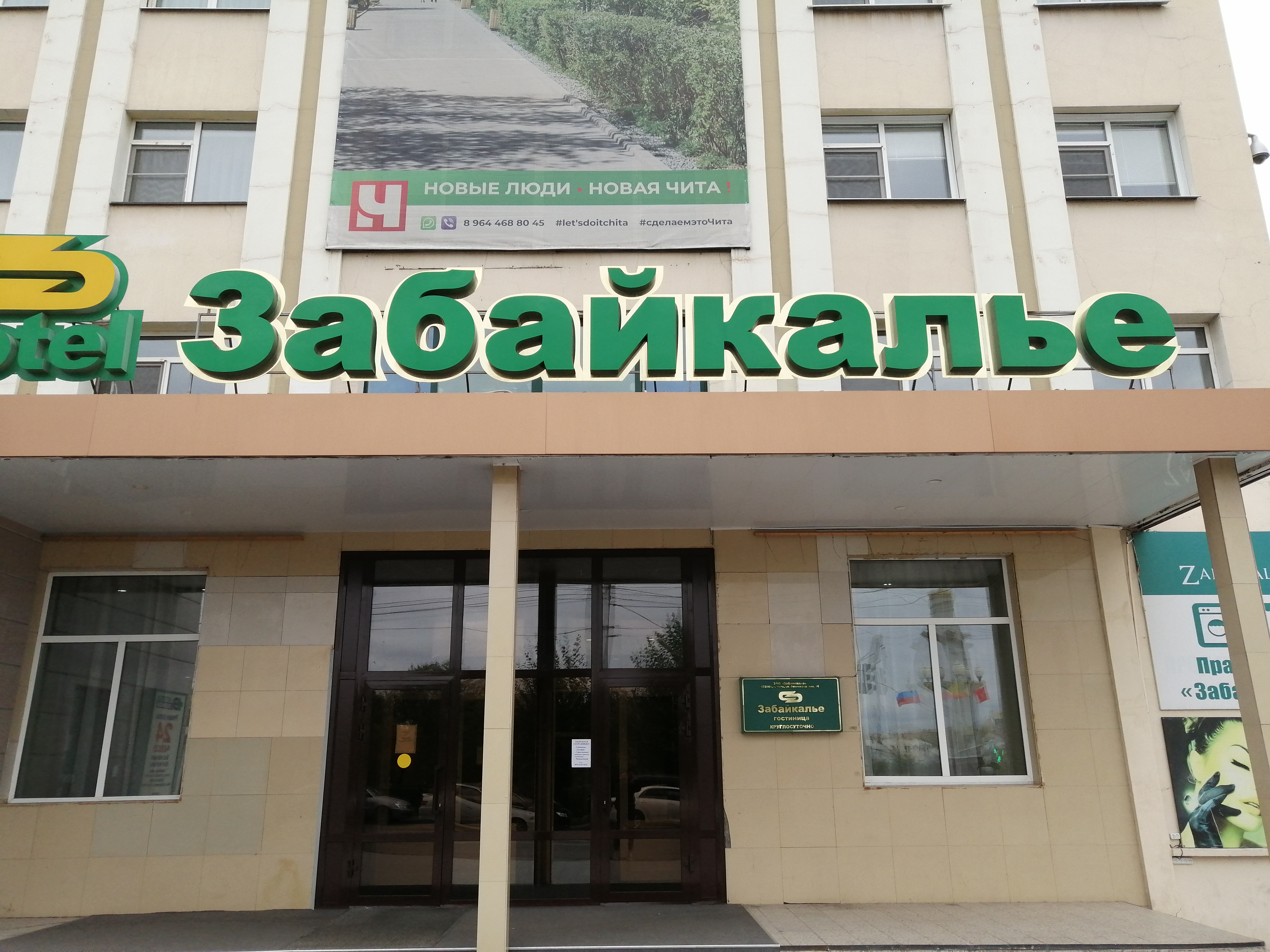 Фото Забайкалье