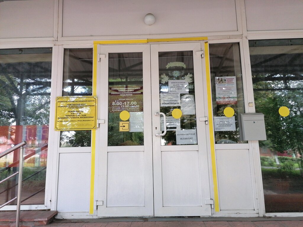 Social service Комплексный центр социального обслуживания населения, Mtsensk, photo