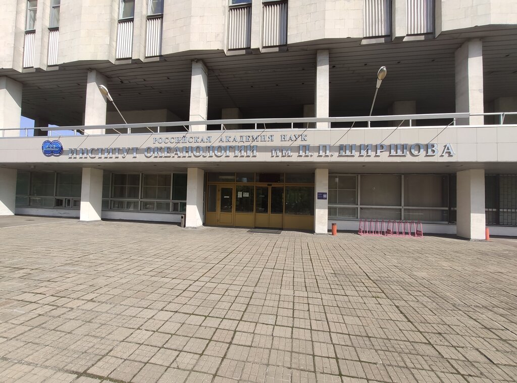 Instituto de investigación Shirshov's Institute of Oceanology, , foto