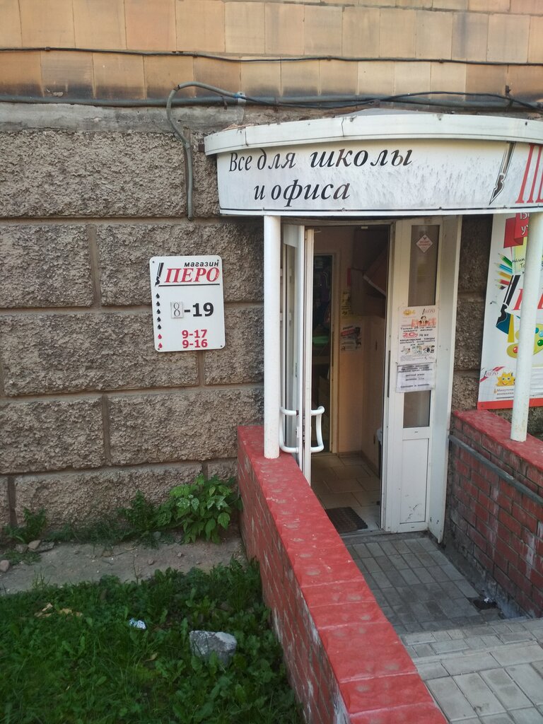 Магазин Перо Киров