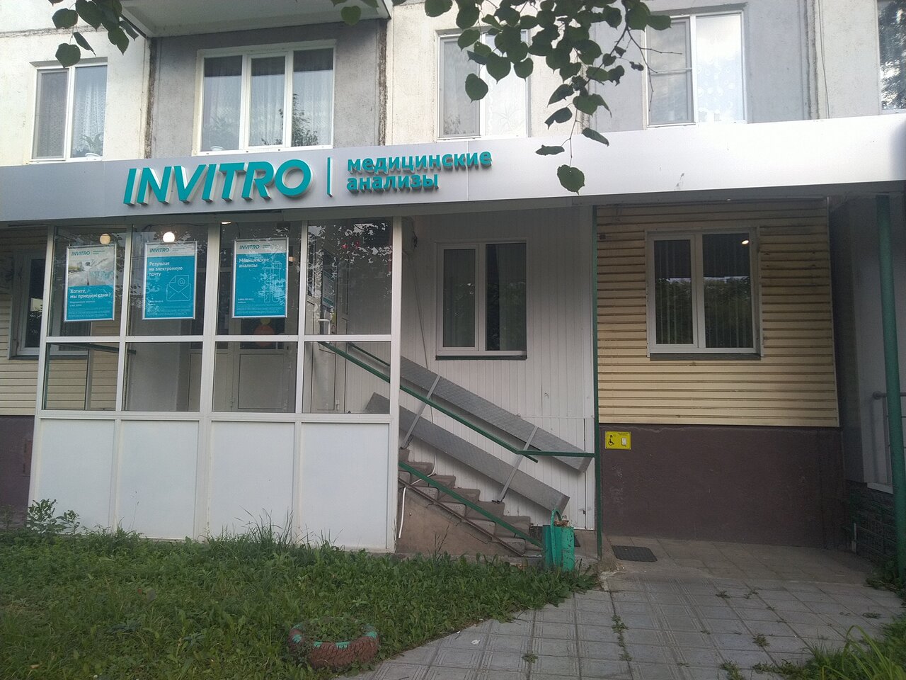 Invitro ул врача михайлова 30а фото Фото: Invitro, медицинская лаборатория, ул. Николая Ершова, 78, Казань - Яндекс 