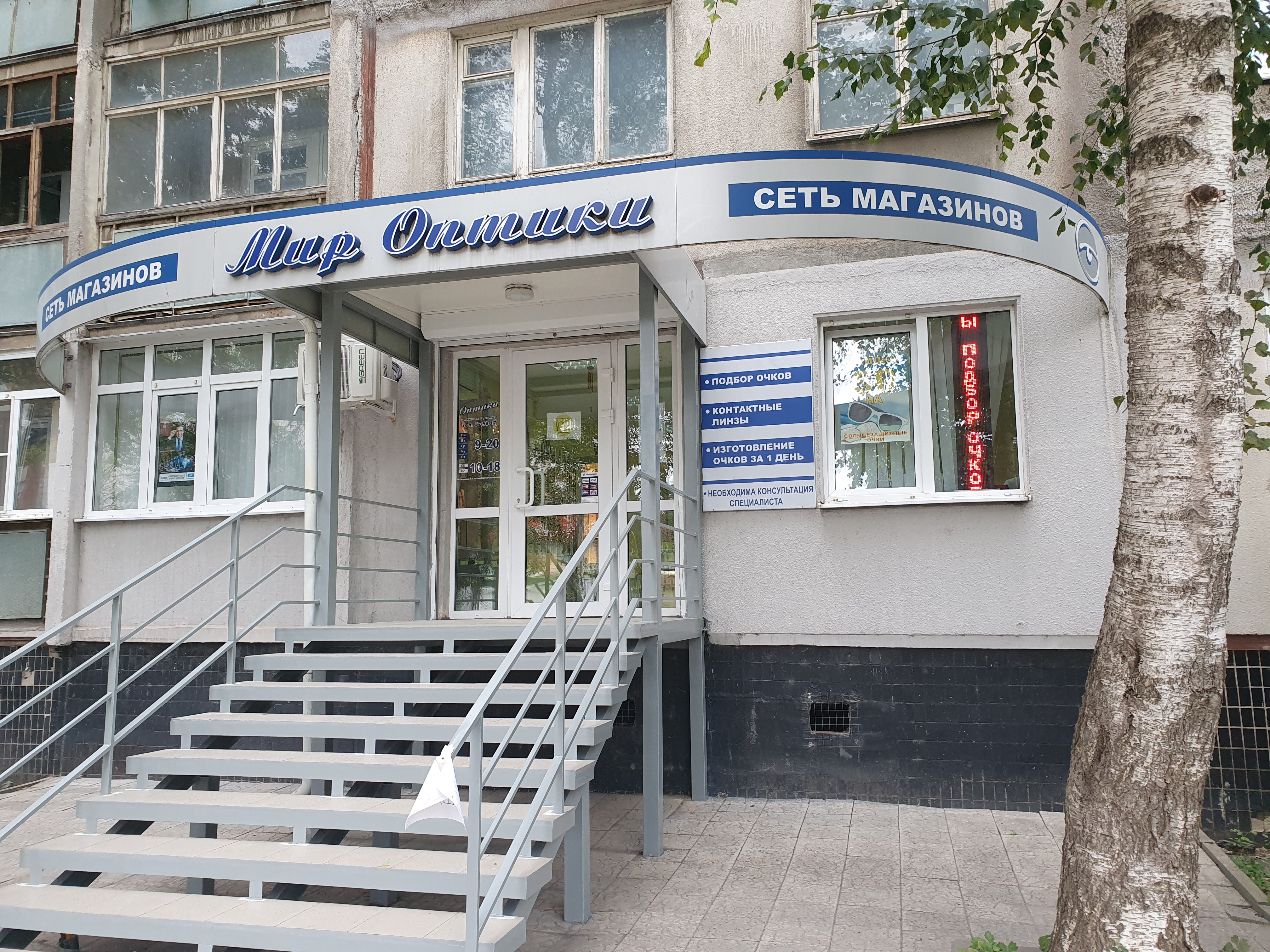 Салон оптики в ТЦ Солнечный круг первомайский район - купить солнцезащитные очки