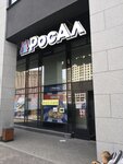 RosAl (Komendantskiy Avenue, 60к1), alcoholic beverages