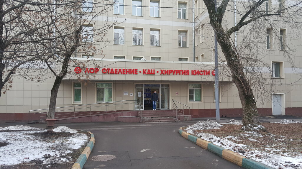 Hospital Otorhinolaryngological Department, Moscow, photo