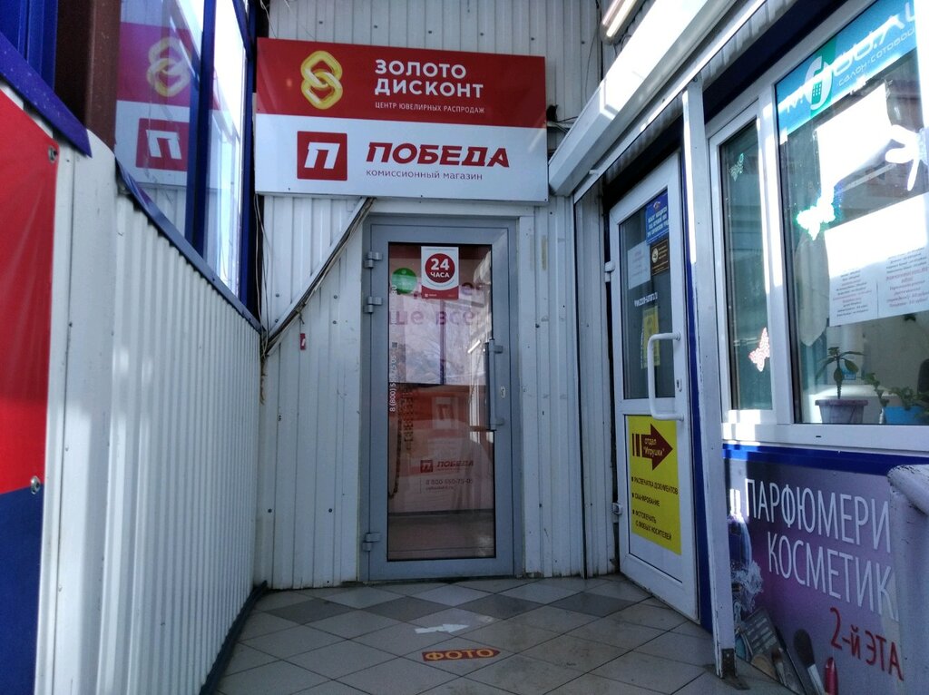 Победа просп карла маркса 115 фото