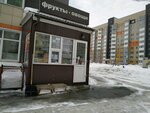 Магазин фруктов и овощей (Vzletnaya Street, 81) ، متجر بيع خضر خضروات طازجة