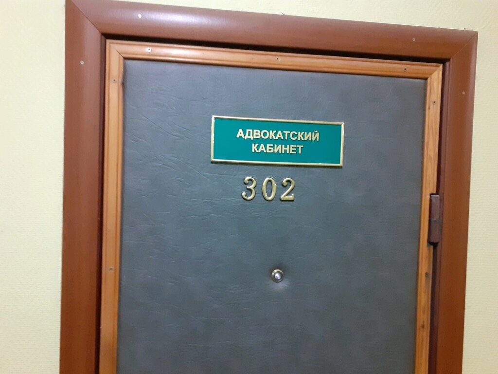 محامي Advokatsky kabinet Perelygina A. Ye ، ليبيتسك، صورة