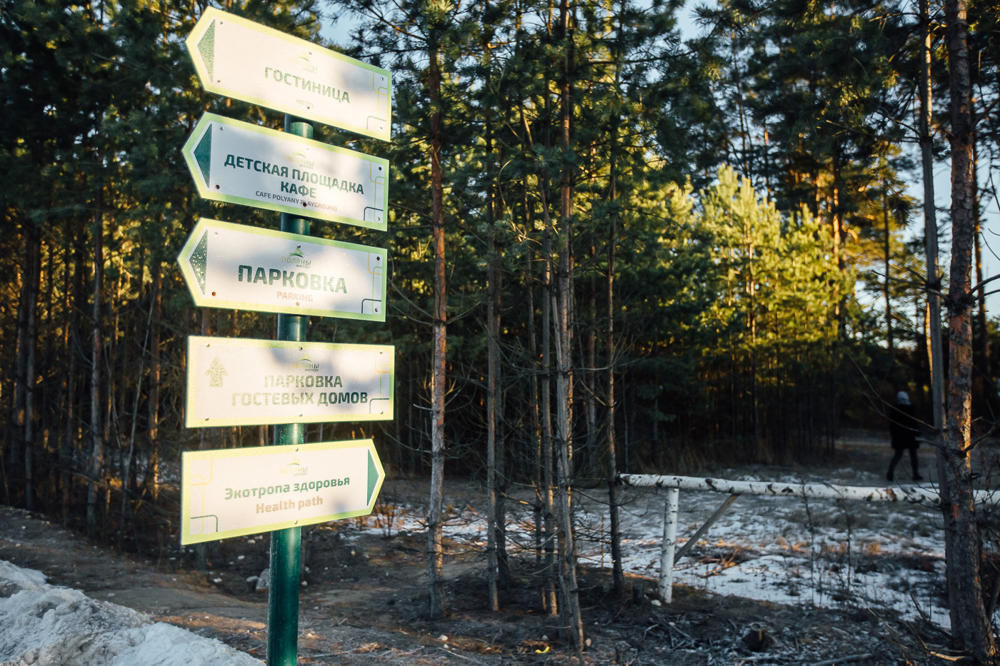 Фото Экопарк Поляны