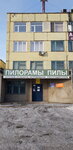 Standart 600 (Ayvazovskogo Street, 16), woodworking equipment