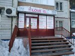 Love is (Pavlovsky Highway, 253), sex shop