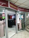 Феникс (Moskovskaya Street, 91), clothing store