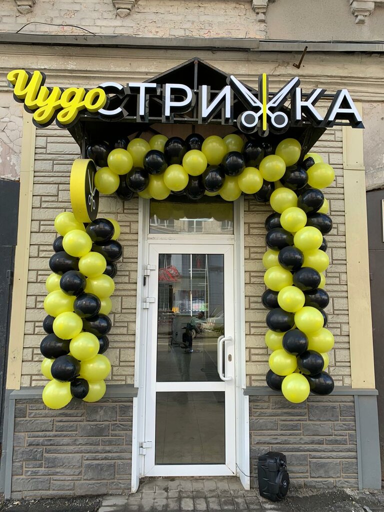 Парикмахерская Чудо стрижка, Саратов, фото