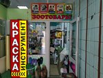 Зоотовары (проспект Юрия Гагарина, 28), pet shop