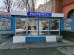 Роспечать (Keramzavoda Street, 31А) ، محلات بيع الصحف
