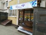 Ирис (Rogozhnikova Street, 13), beauty salon