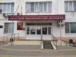 Астраханский межрегиональный онкологический центр (Borisa Alekseeva Street, 57), centro de diagnóstico