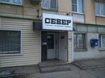 Север (Gagarina Street, 86), clothing store