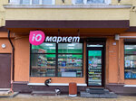 YU-Market Express (Kurortny prospekt, 7) ، محل بقالة