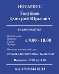 Нотариус Голубцов Д. Ю. (Krasnoznamyonnaya ulitsa, 18А), notaries