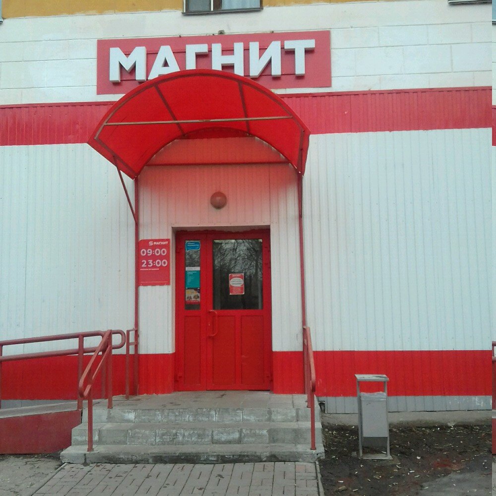 Супермаркет Магнит, Челябинск, фото