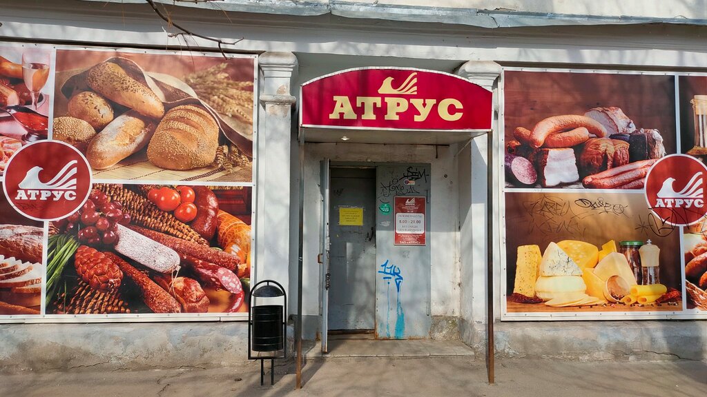 Атрус златоустинская ул 14 фото