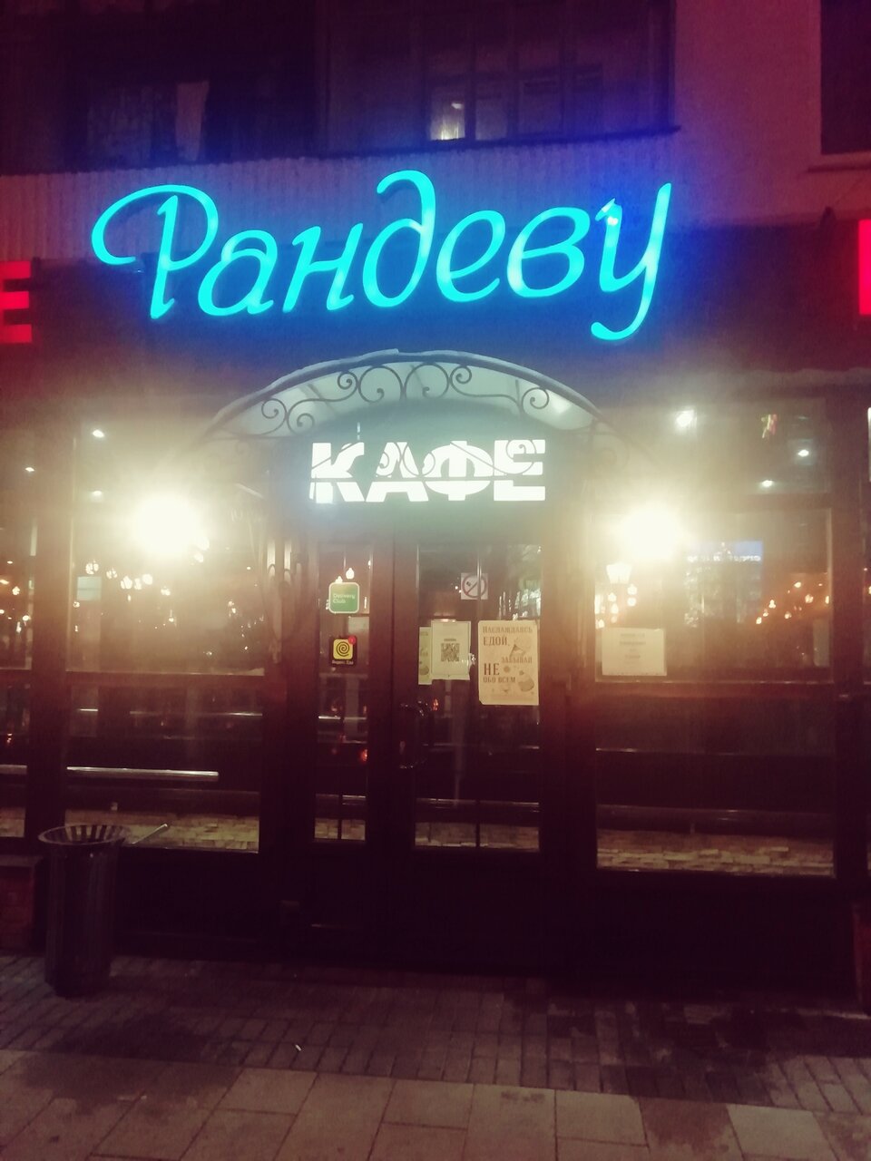 Кафе роял химки