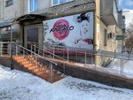 Аригато (posyolok gorodskogo tipa Chamzinka, ulitsa Goryachkina, 5), cafe