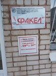 Факел (ulitsa 1 Maya, 30А), artistic group