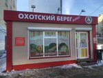 Охотский берег (Proletarskaya Street, 78), butcher shop