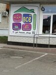 Всё для дома (ulitsa Korotkova, 8), household goods and chemicals shop