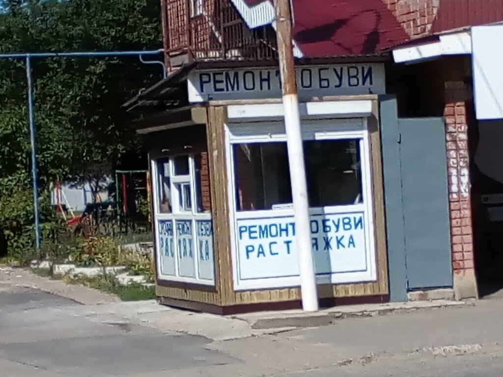 Ремонт обуви ул готвальда 19 фото