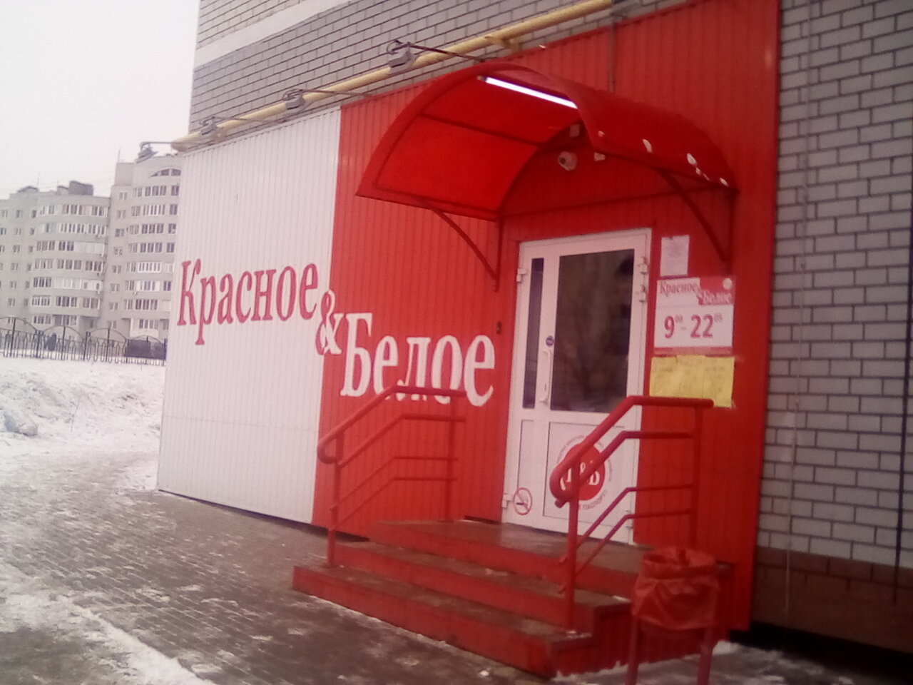 Красное&Белое, алкогольные напитки, Онежская ул., 8А, Екатеринбург - Яндекс Карт