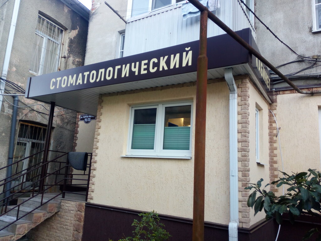 Стоматологическая клиника Авиценна, Туапсе, фото