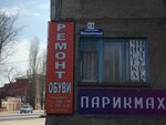 Мастерская по ремонту обуви (Melnichny pereulok, 13), reparación de zapatos