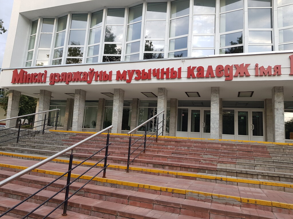 Минский автомобильный колледж