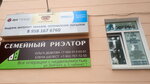 Семейный риэлтор (ulitsa Boychuka, 5), real estate agency