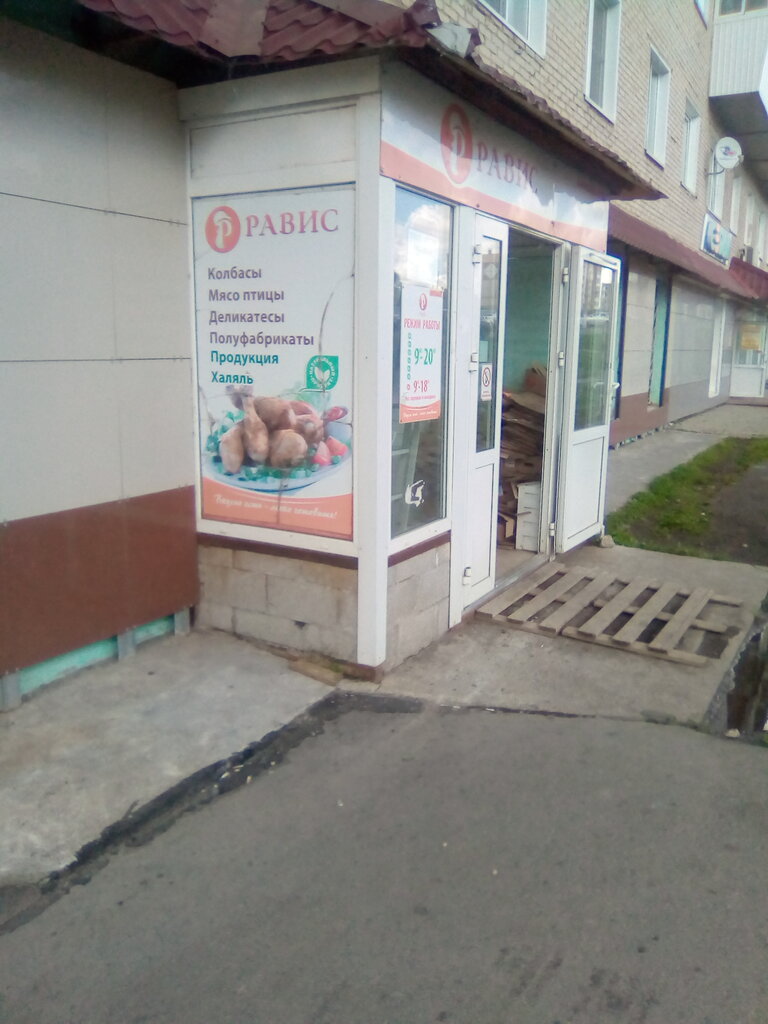 Grocery Ravis, Katav‑Ivanovsk, photo