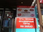 Новомосковский кондитер (Komsomol'skaya Street, 41) ، الحلويات