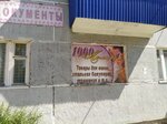 1000 Мелочей (ulitsa Shmidta, 1), jewelry shop