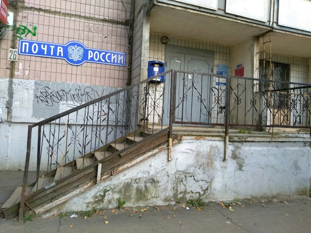 Почтовое отделение Отделение почтовой связи № 143532, Дедовск, фото